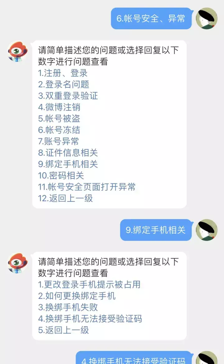 微博人工客服怎么联系24小时(15)