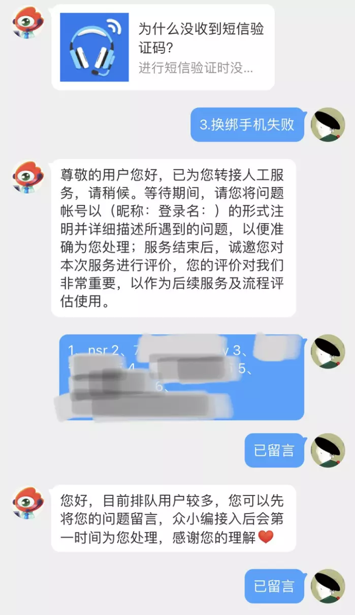 微博人工客服怎么联系24小时(16)