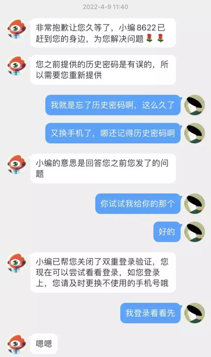 微博人工客服怎么联系24小时(17)
