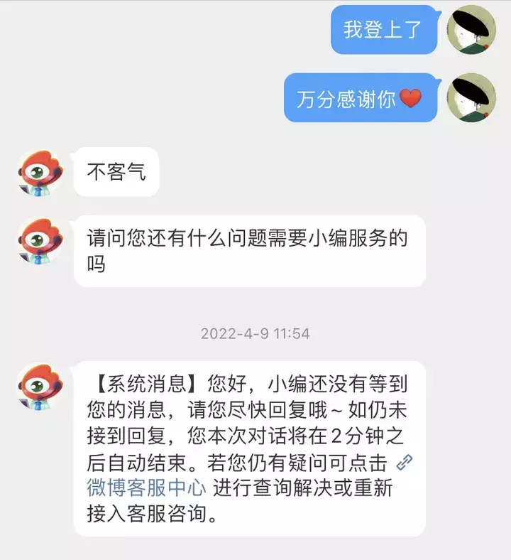 微博人工客服怎么联系24小时(18)