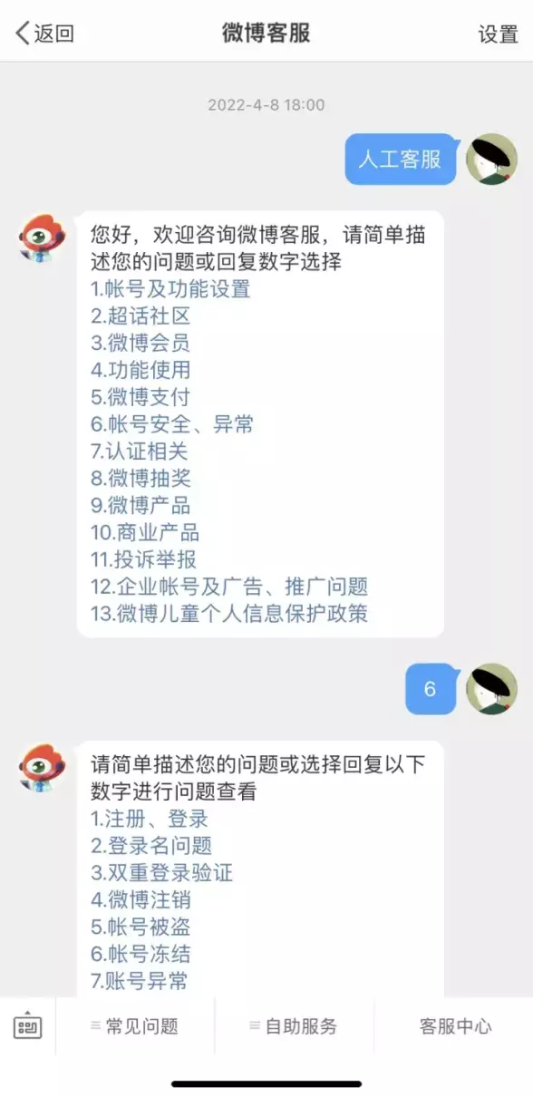 微博人工客服怎么联系24小时(2)