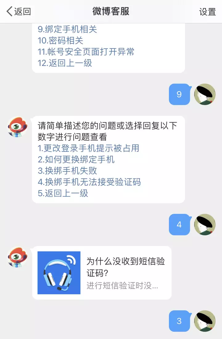 微博人工客服怎么联系24小时(3)