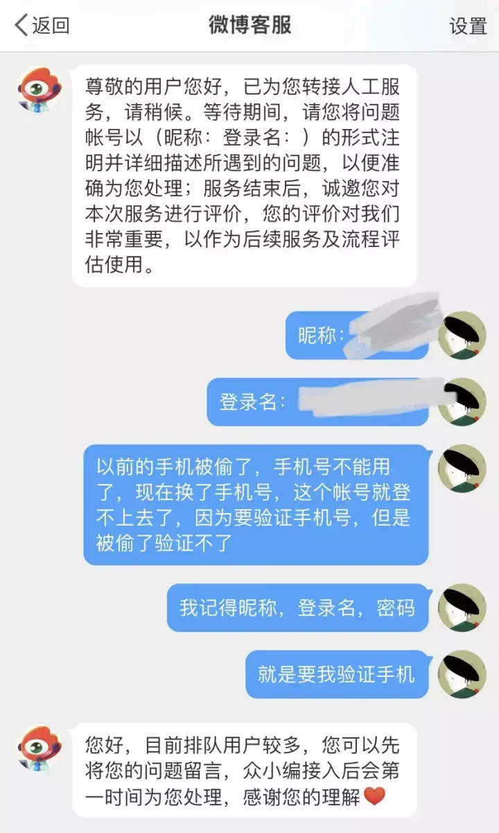 微博人工客服怎么联系24小时(4)