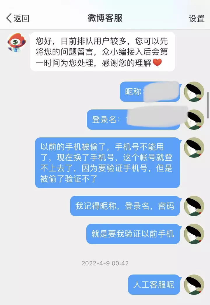 微博人工客服怎么联系24小时(5)