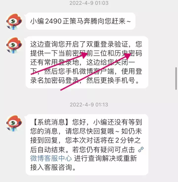 微博人工客服怎么联系24小时(6)