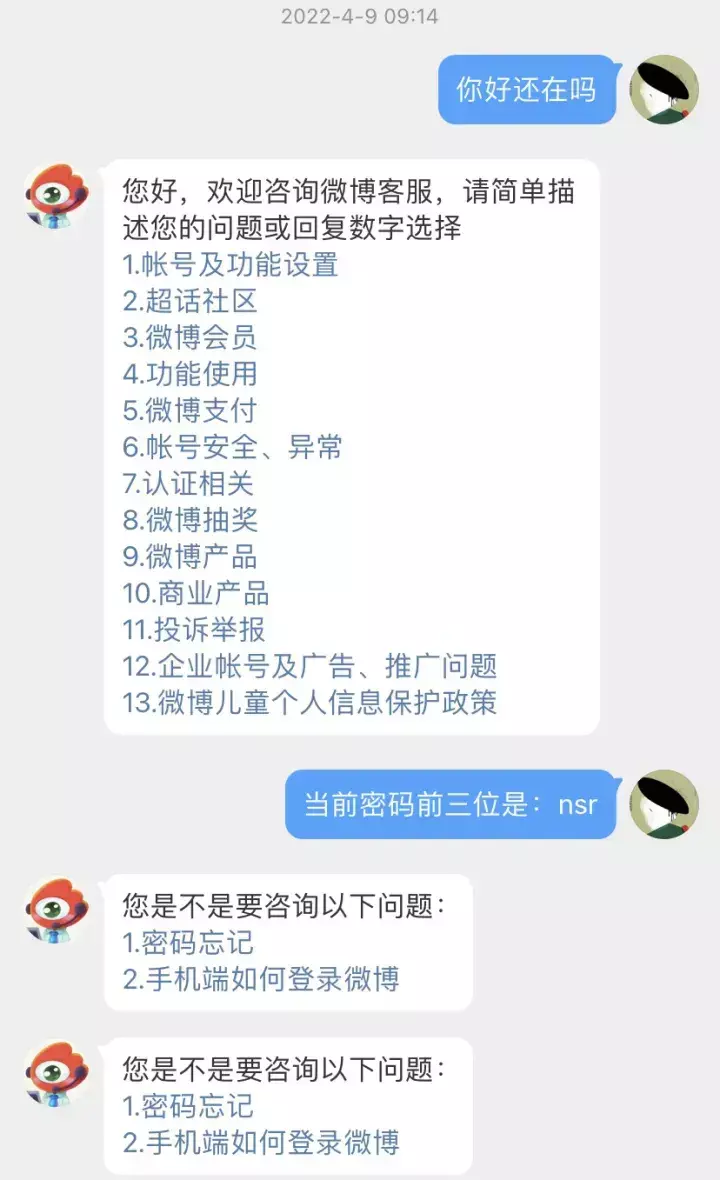 微博人工客服怎么联系24小时(7)