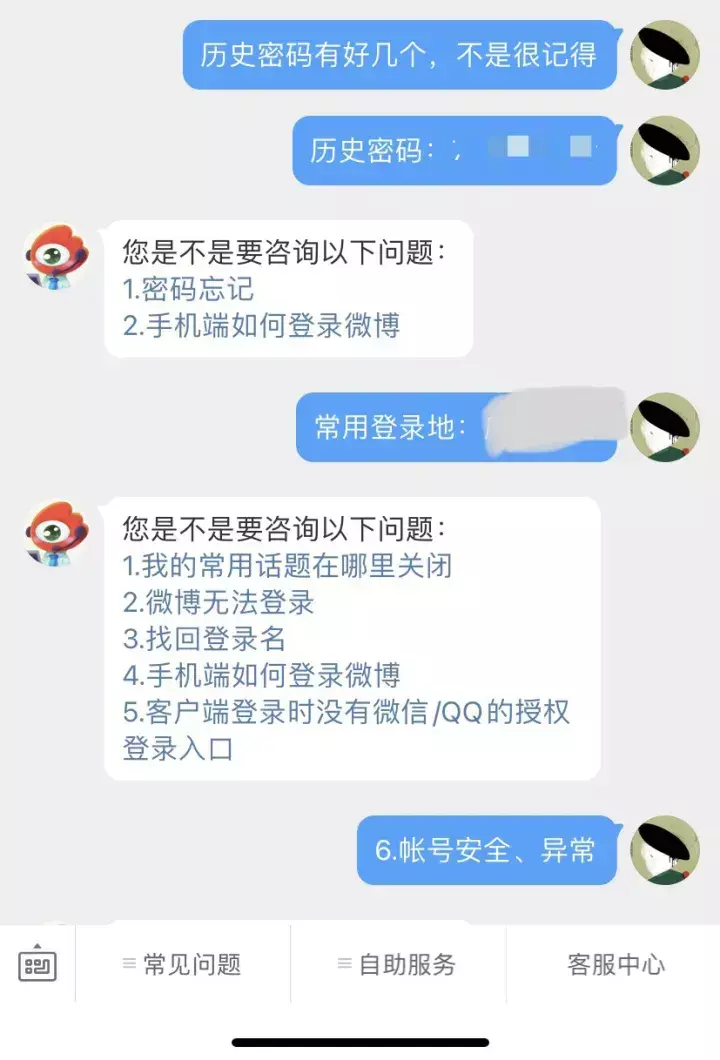 微博人工客服怎么联系24小时(8)