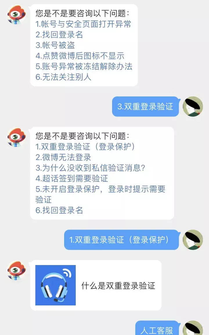微博人工客服怎么联系24小时(9)