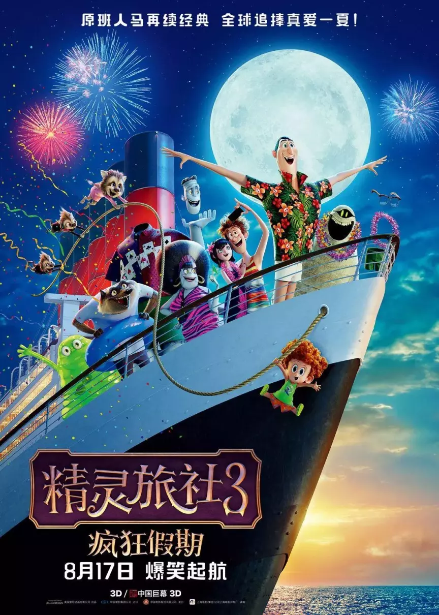 精灵旅社3结局在一起吗(1)
