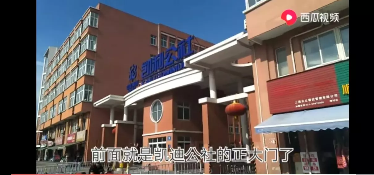 凯利公社是哪个厂的宿舍(4)