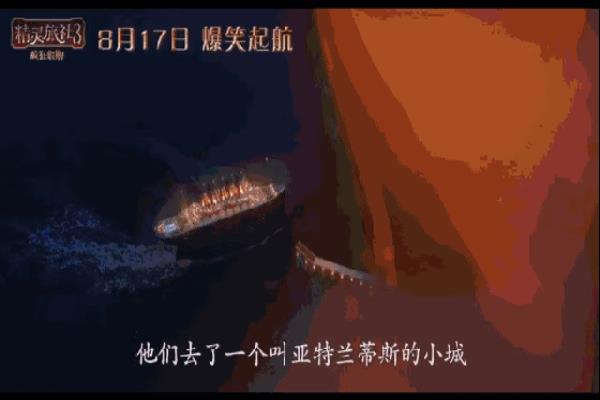精灵旅社3结局在一起吗.