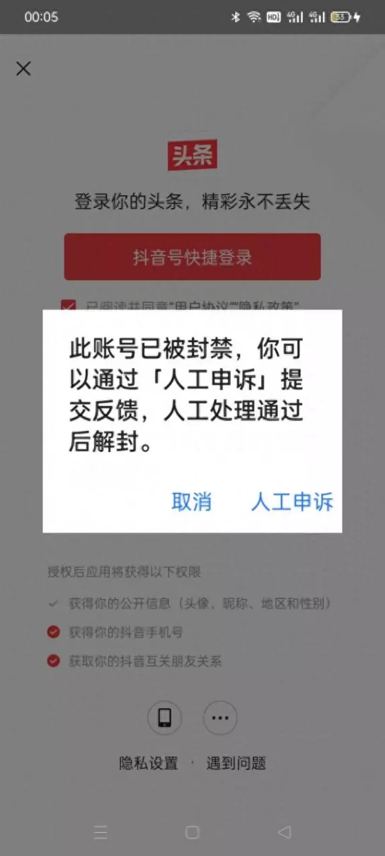 今日头条号被永久封禁怎么办(1)