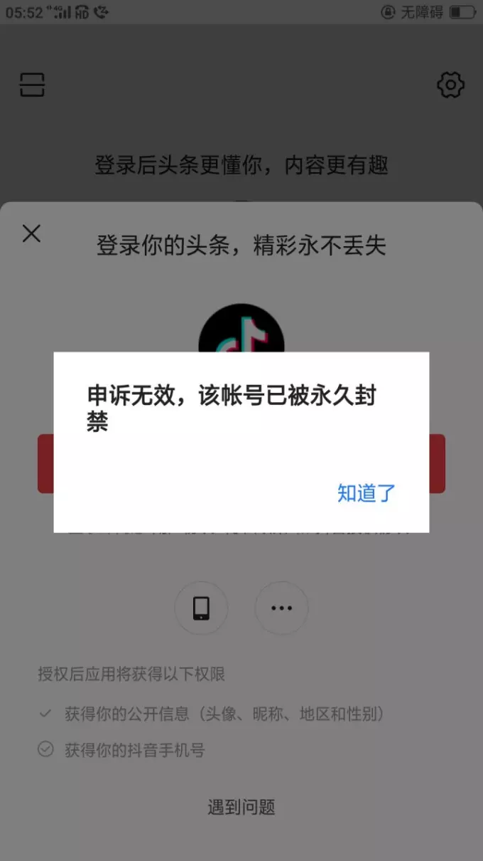 今日头条号被永久封禁怎么办(2)