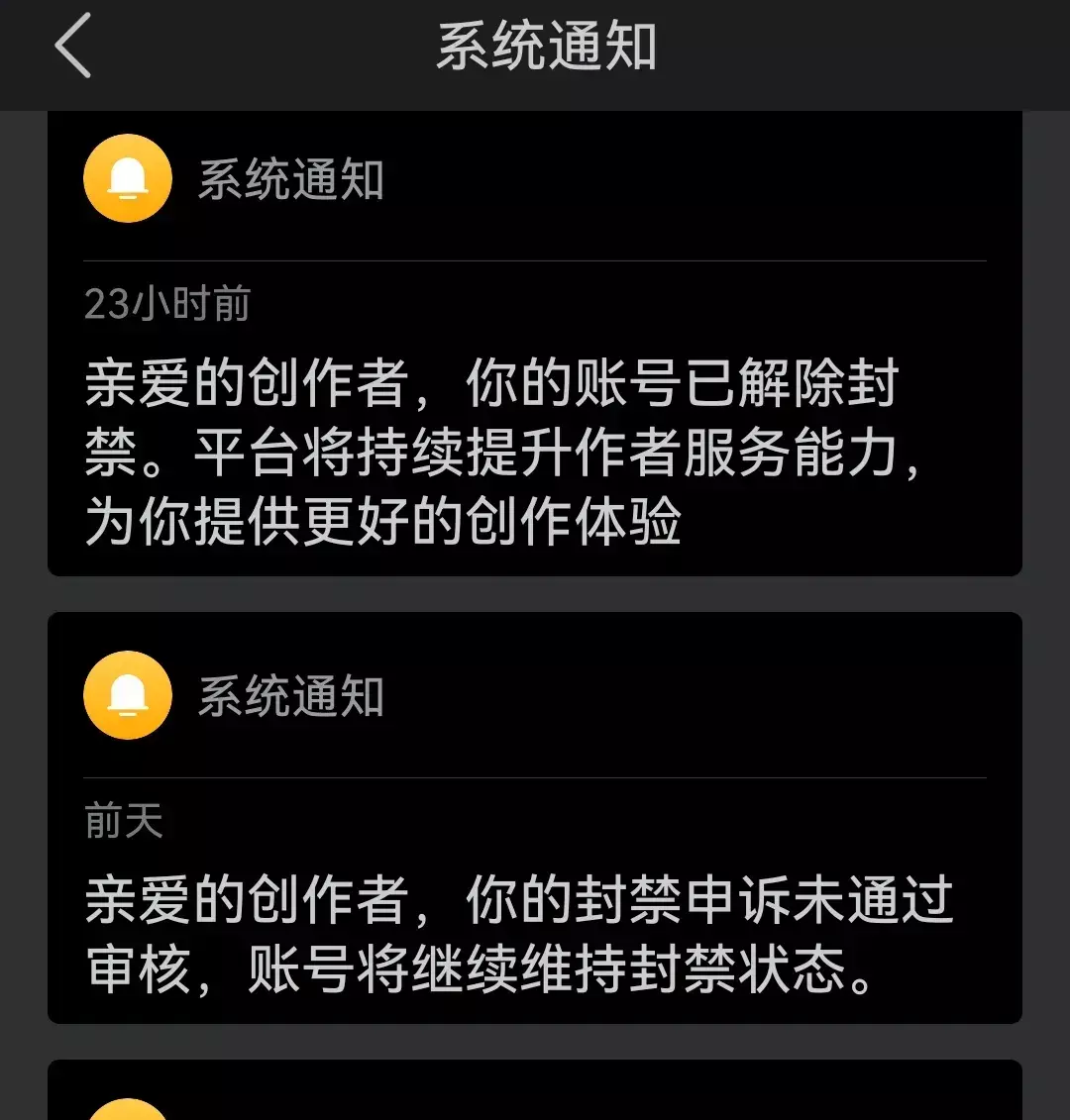 今日头条号被永久封禁怎么办(3)