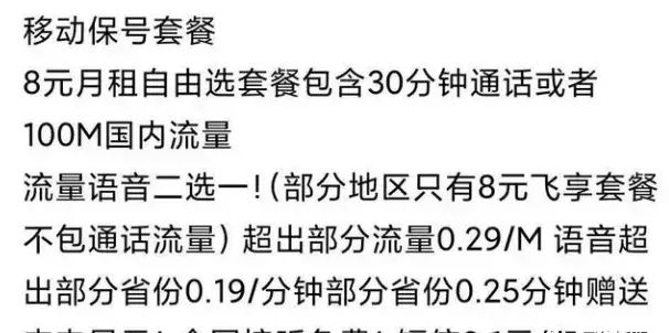 移动停机保号最长可以保几年(3)