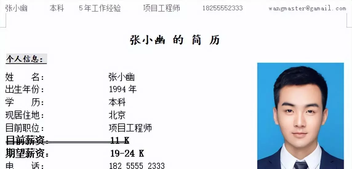 简历工资待遇怎么写(11)