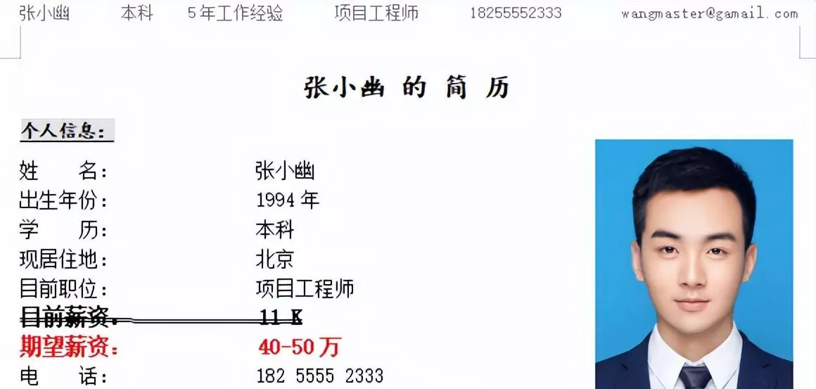 简历工资待遇怎么写(13)