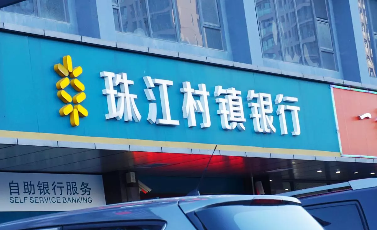 珠江村镇银行是属于什么性质的银行(1)