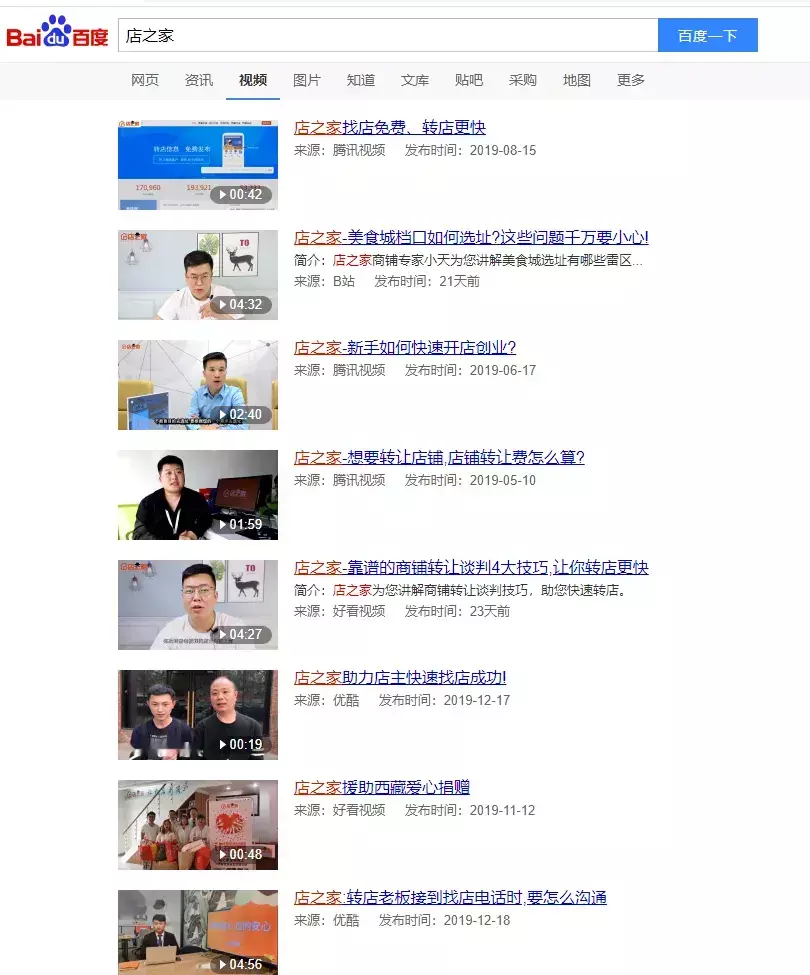 店之家转让平台怎么样(1)