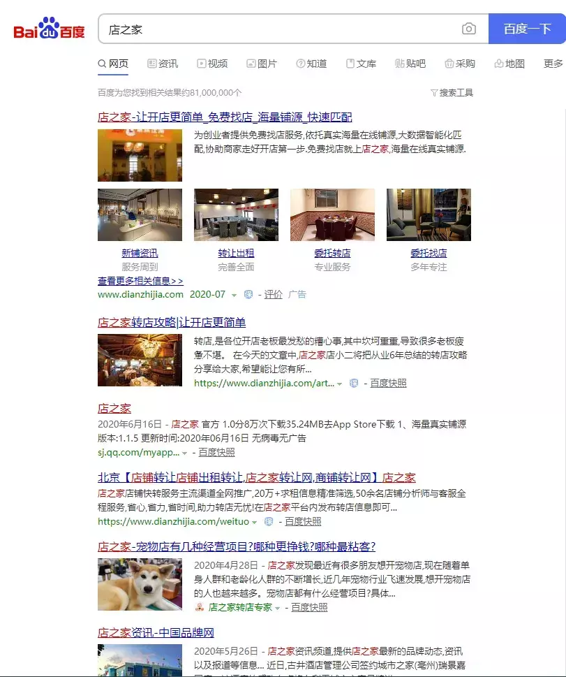 店之家转让平台怎么样(2)