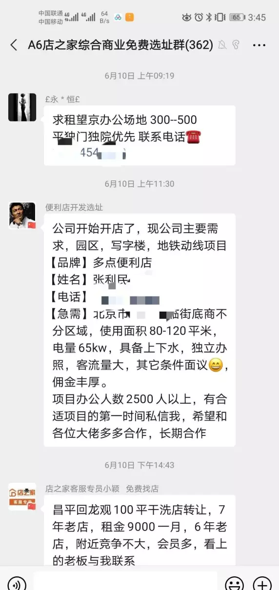 店之家转让平台怎么样(6)