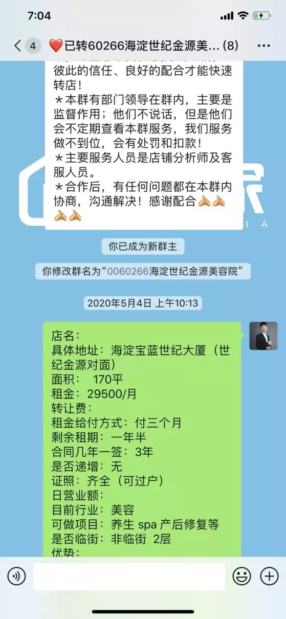 店之家转让平台怎么样(7)