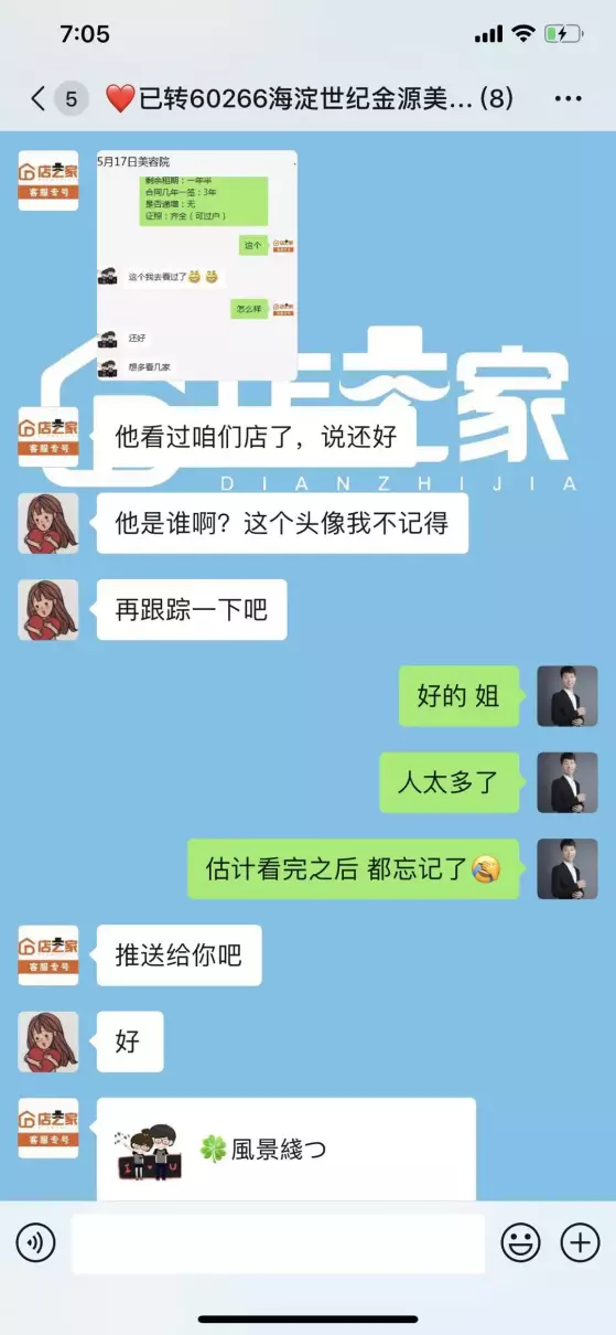 店之家转让平台怎么样(9)