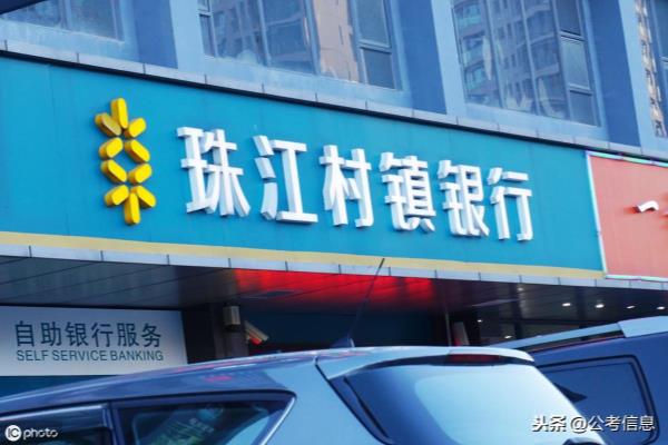 珠江村镇银行是属于什么性质的银行.