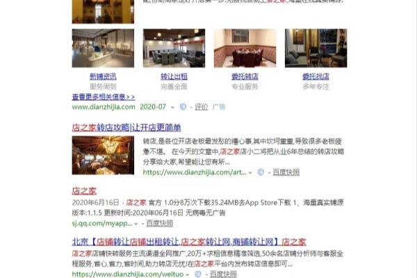 店之家转让平台怎么样.