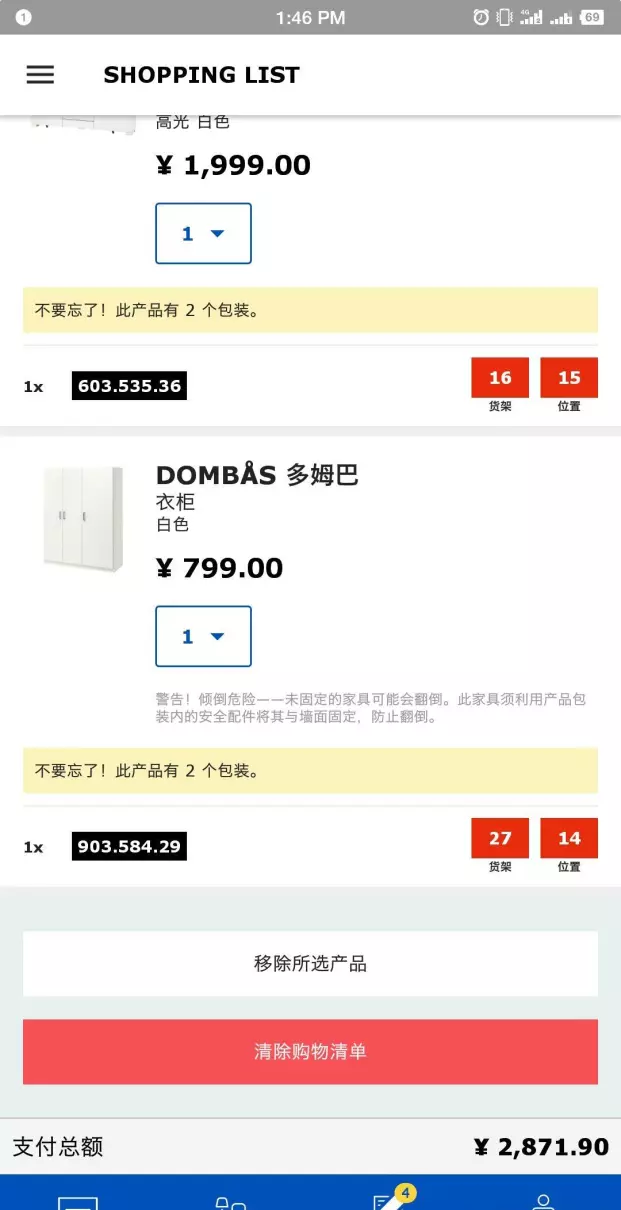 宜家是什么购物平台(18)