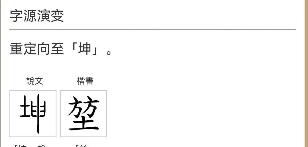 上边两个方下面一个土这个字怎么念(4)