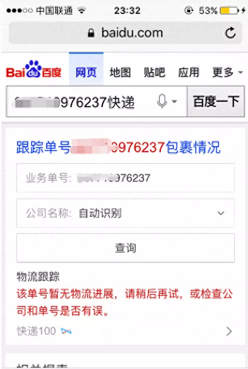 顺丰怎样用手机号查快递单号(1)