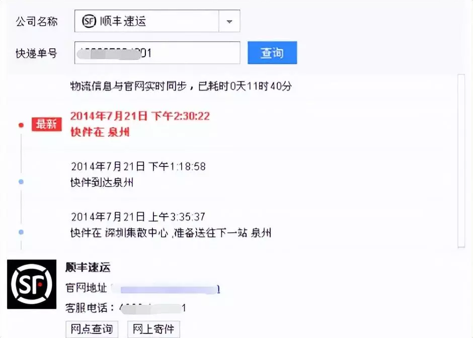 顺丰怎样用手机号查快递单号(3)