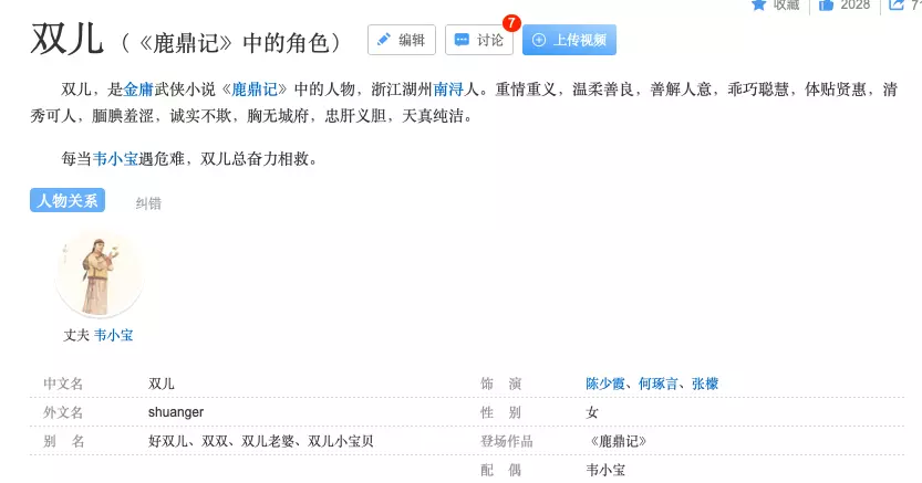 台湾李小飞版鹿鼎记演员表大全(1)