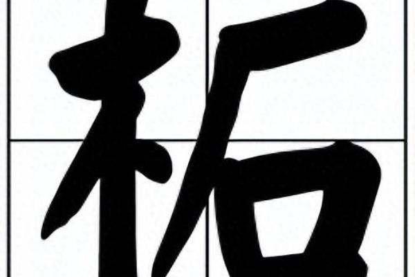木字旁加个石头的石念什么字.