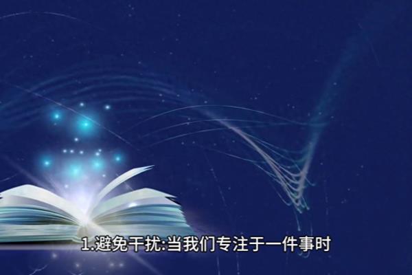 专注力的重要性有哪些.