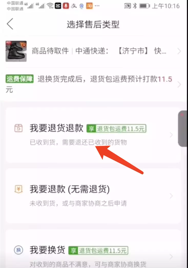 拼多多怎么申请退款不退货商家不同意怎么办(1)