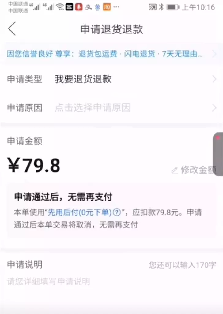 拼多多怎么申请退款不退货商家不同意怎么办(2)