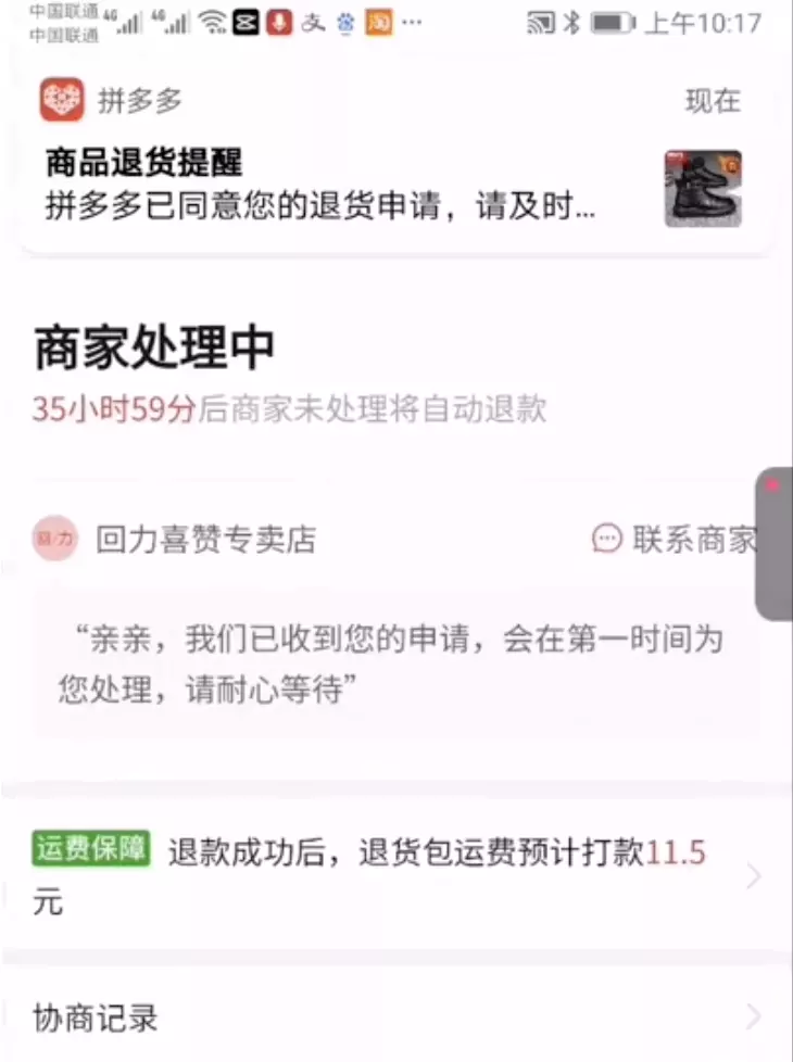 拼多多怎么申请退款不退货商家不同意怎么办(3)