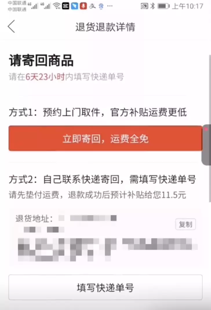 拼多多怎么申请退款不退货商家不同意怎么办(4)