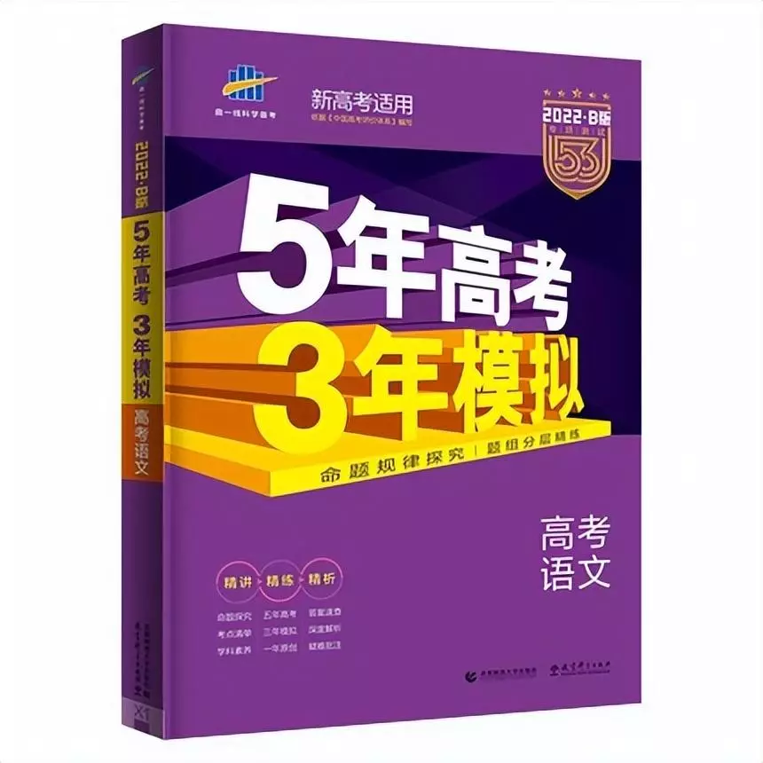 五三高考a版和b版有什么区别(1)
