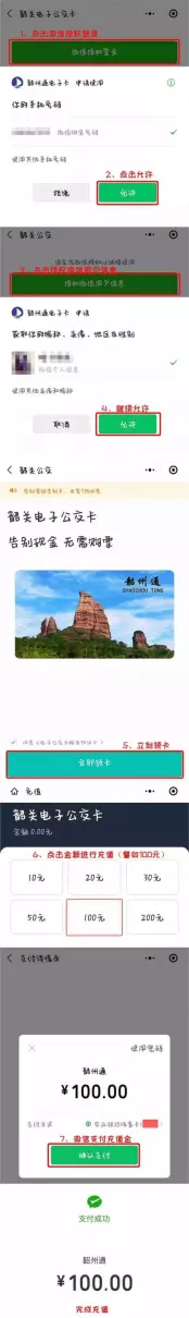 韶关公交车怎么扫码支付(4)