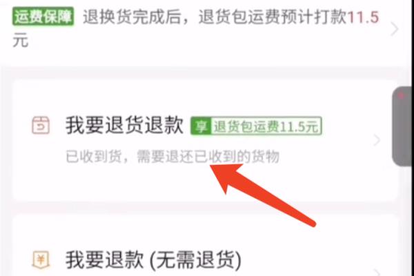 拼多多怎么申请退款不退货商家不同意怎么办.