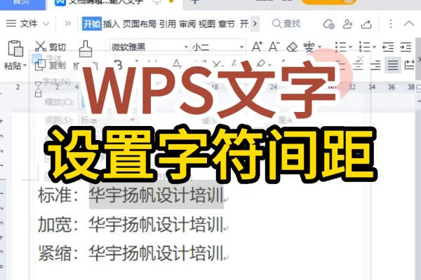 wps字间距怎么调,字体哪里找.