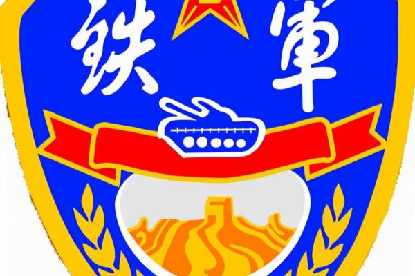 东北四纵是现在的哪支部队.