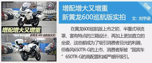 春风650trg和国宾一样吗(27)