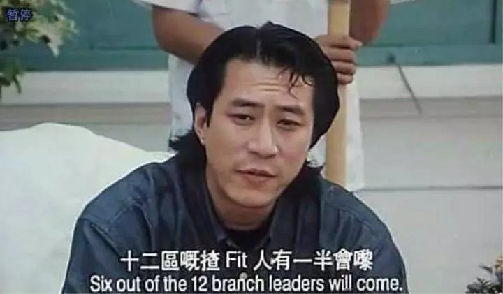 洪兴十二堂主势力排名(6)