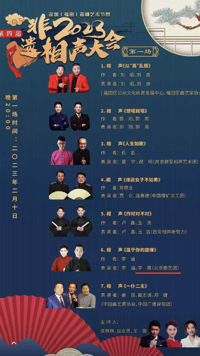 北京曲艺团是事业单位吗(3)