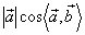 投影向量和投影数量有什么区别(1)