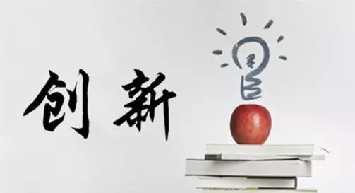 形容创新的诗句有哪些(1)